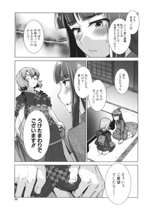 Futanari Okami no Namahame Hanjouki Page #71