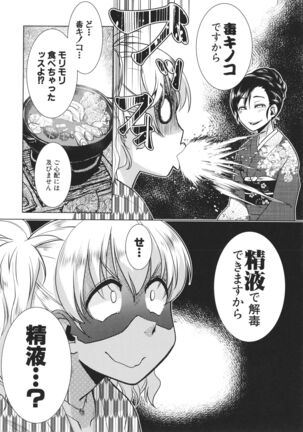 Futanari Okami no Namahame Hanjouki Page #110