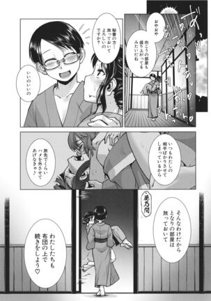 Futanari Okami no Namahame Hanjouki Page #85