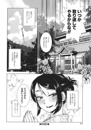 Futanari Okami no Namahame Hanjouki Page #180