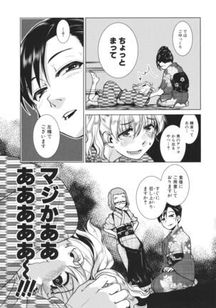Futanari Okami no Namahame Hanjouki Page #111
