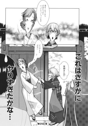Futanari Okami no Namahame Hanjouki Page #94