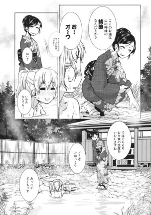 Futanari Okami no Namahame Hanjouki Page #105