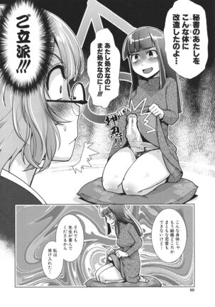 Futanari Okami no Namahame Hanjouki Page #70