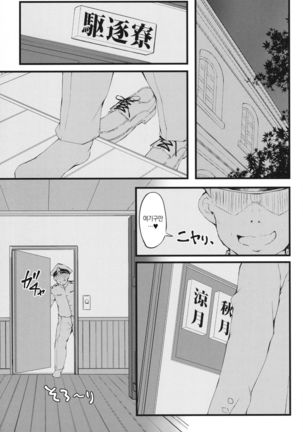 SUZUASOBI Kai Page #2