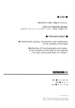 SUZUASOBI Kai Page #23