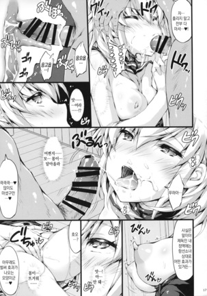 SUZUASOBI Kai Page #16