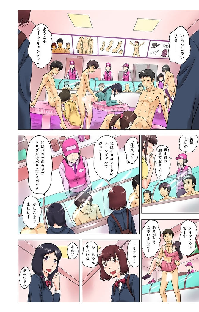 Chuumonshitara Soku Teikyou! Otoko wa Damatte Nakadashi-ya. Onna wa Jibun Gohoubi Nikubou Sweets Ten. 02 - Onna wa Jibun Gohoubi Nikubou Sweets Ten.