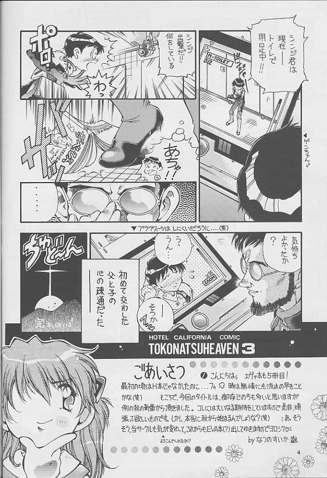 Tokonatsu Heaven 03