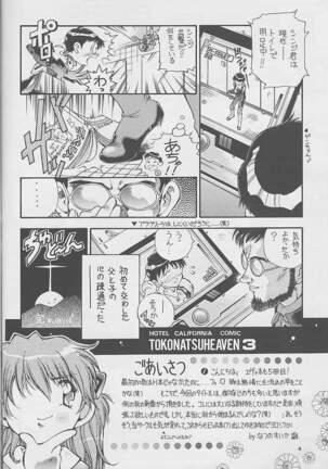 Tokonatsu Heaven 03 Page #4