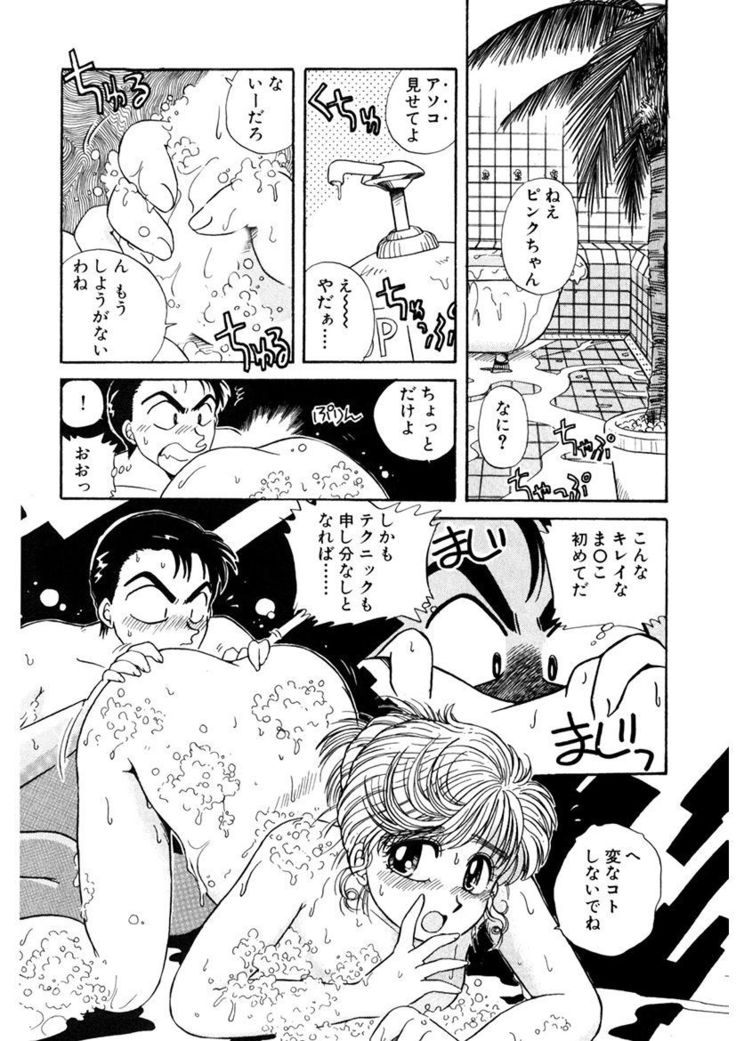 ＰＩＮＫちゃんＶ＜エンジョイソープランド！＞ch1-15