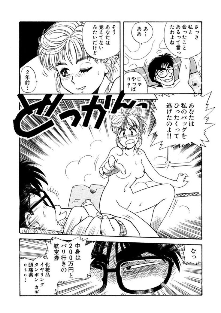 ＰＩＮＫちゃんＶ＜エンジョイソープランド！＞ch1-15