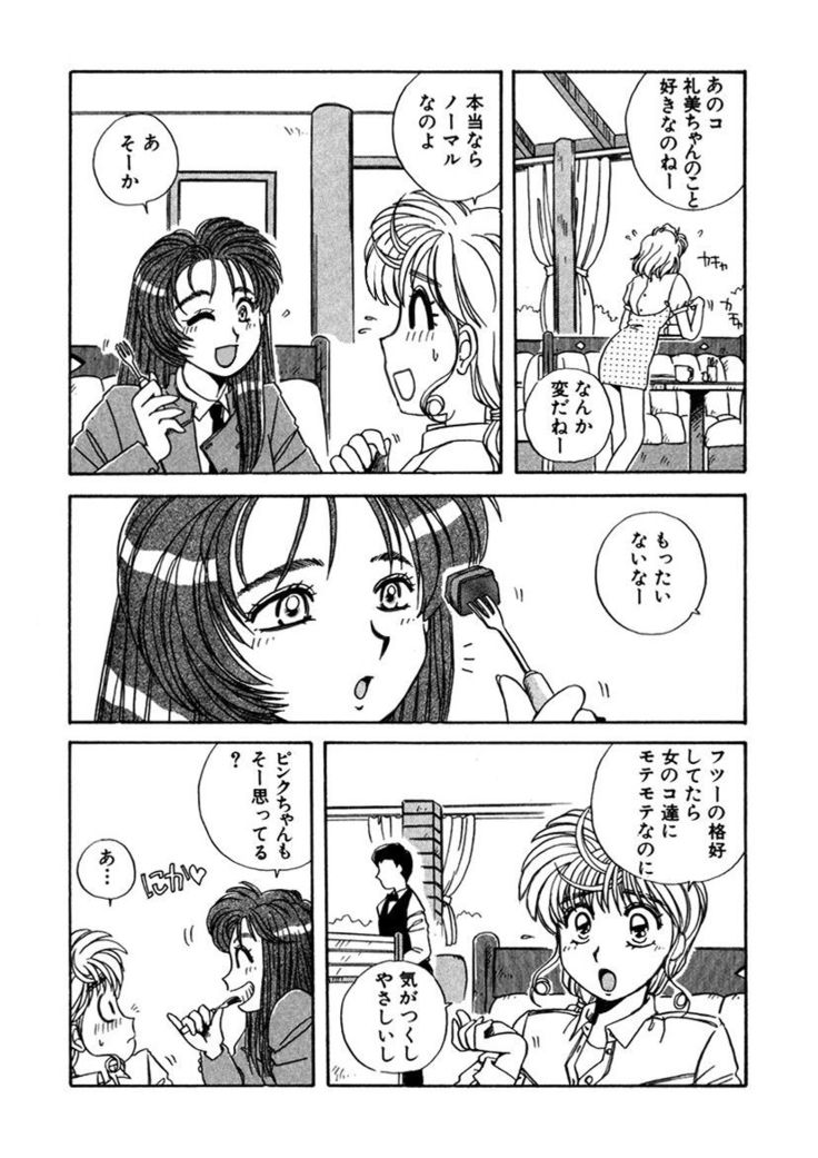 ＰＩＮＫちゃんＶ＜エンジョイソープランド！＞ch1-15