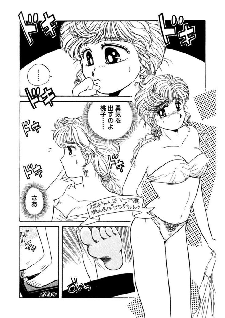 ＰＩＮＫちゃんＶ＜エンジョイソープランド！＞ch1-15