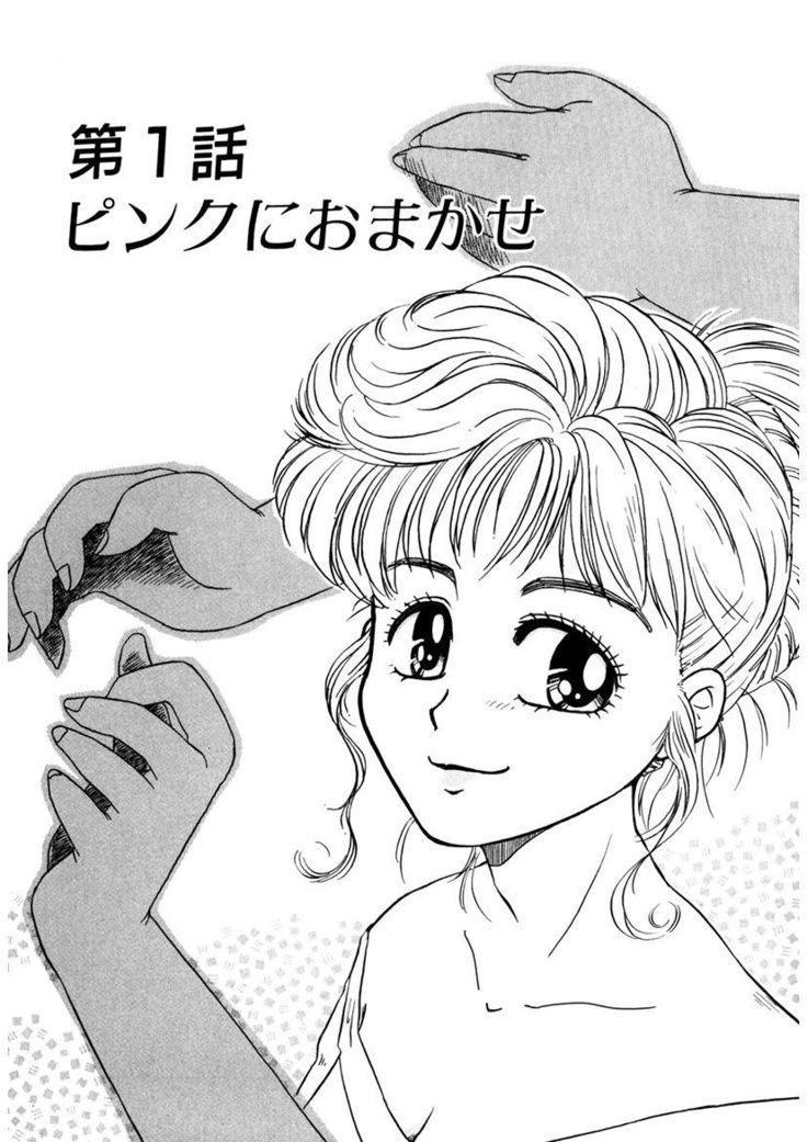 ＰＩＮＫちゃんＶ＜エンジョイソープランド！＞ch1-15