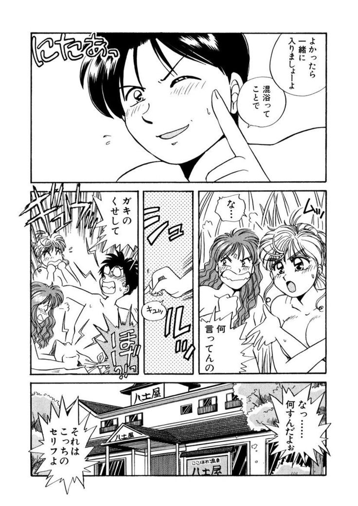 ＰＩＮＫちゃんＶ＜エンジョイソープランド！＞ch1-15