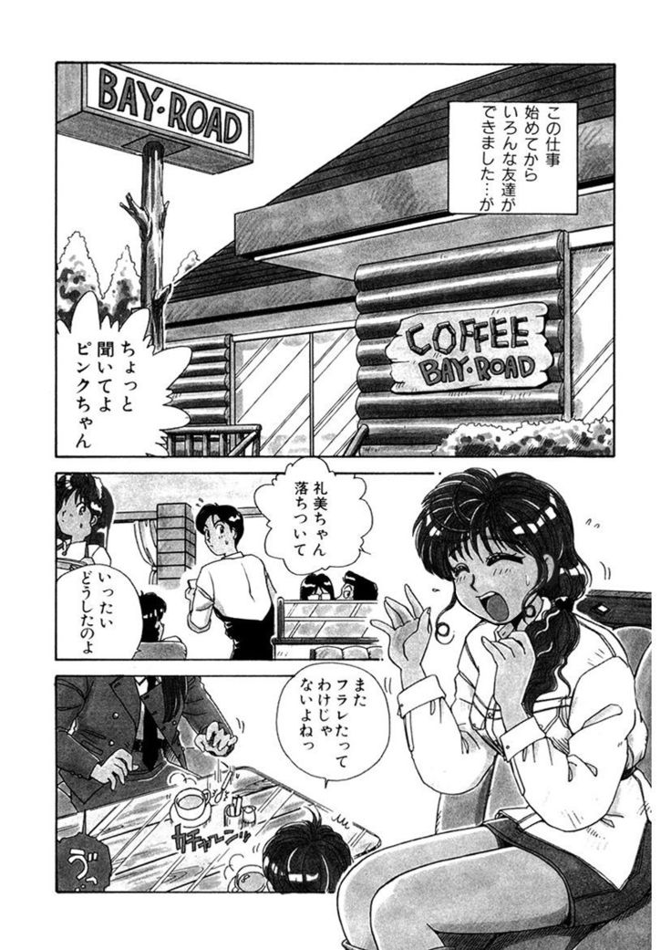 ＰＩＮＫちゃんＶ＜エンジョイソープランド！＞ch1-15