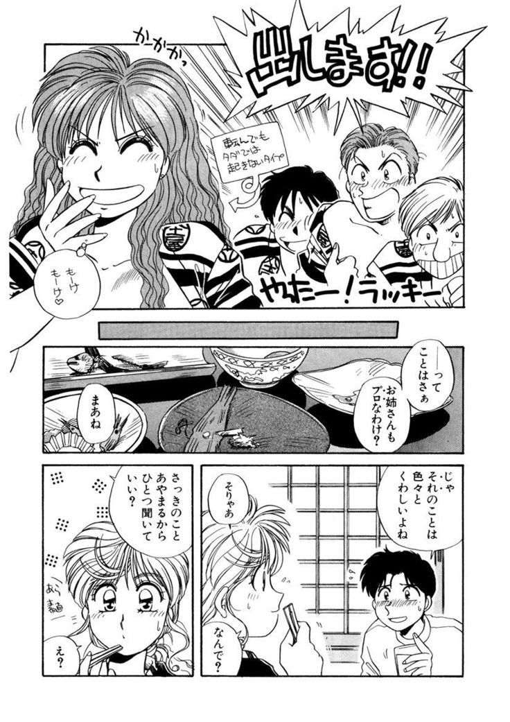 ＰＩＮＫちゃんＶ＜エンジョイソープランド！＞ch1-15
