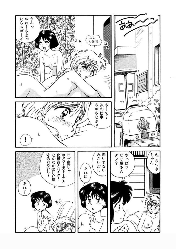 ＰＩＮＫちゃんＶ＜エンジョイソープランド！＞ch1-15