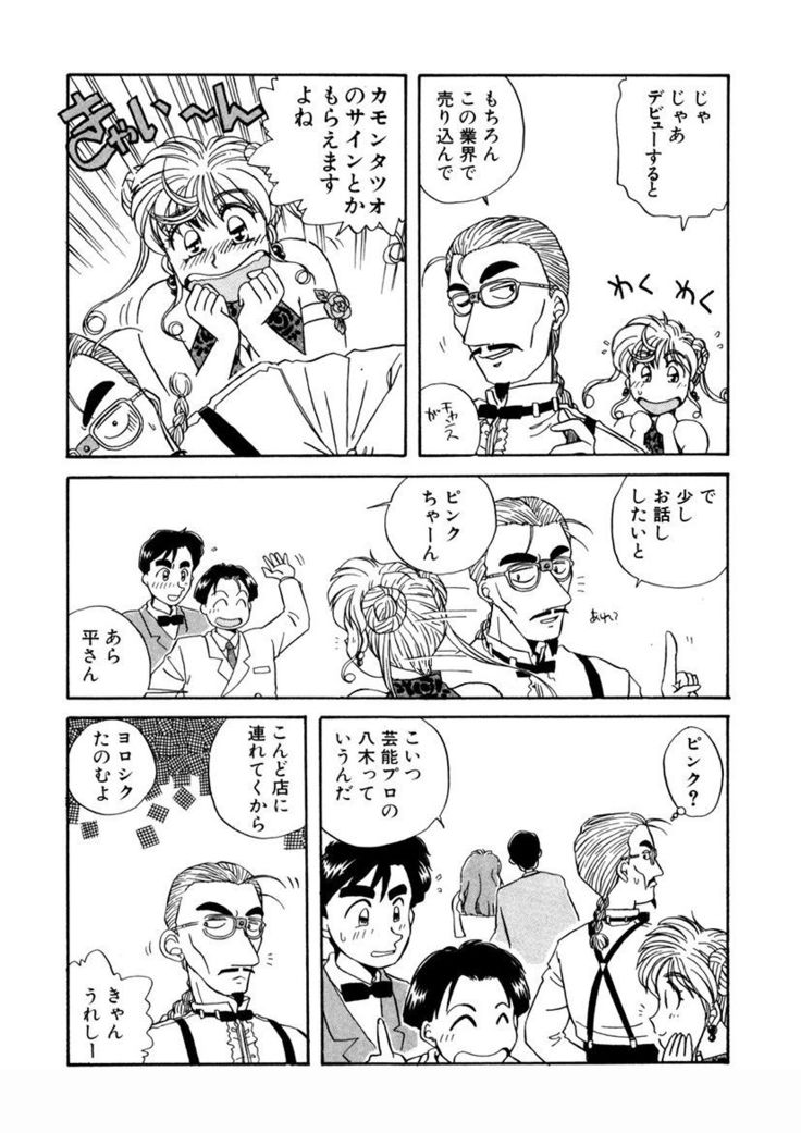 ＰＩＮＫちゃんＶ＜エンジョイソープランド！＞ch1-15