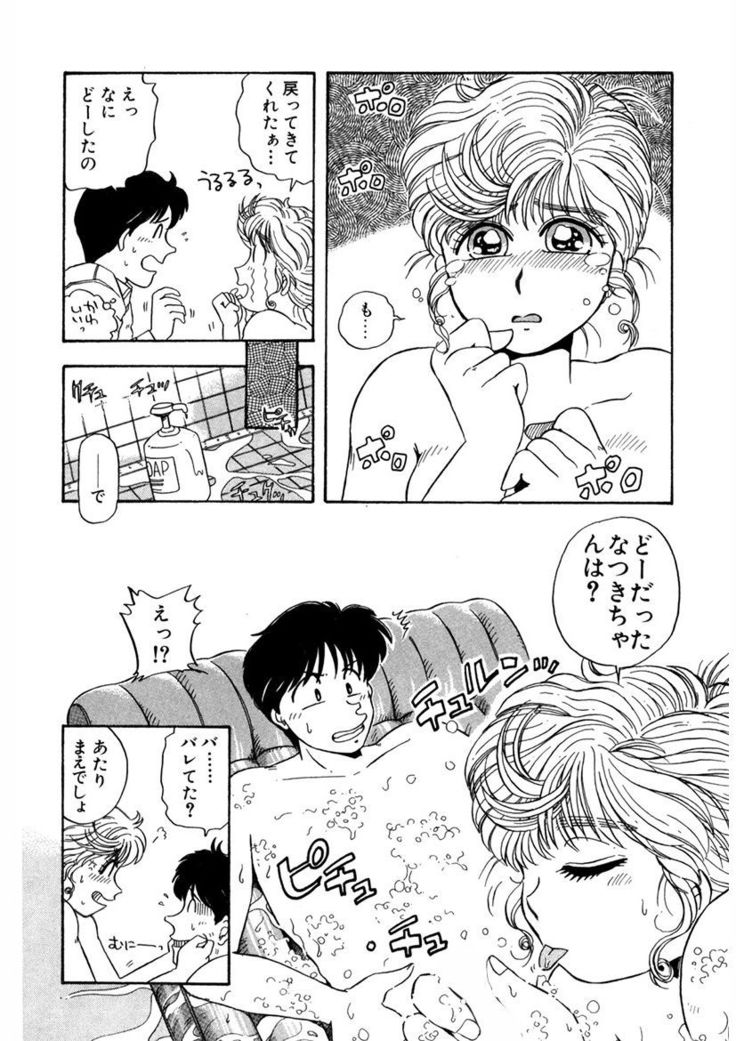 ＰＩＮＫちゃんＶ＜エンジョイソープランド！＞ch1-15