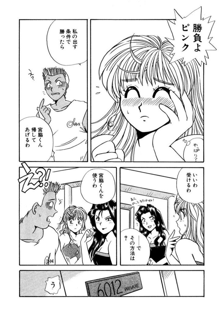 ＰＩＮＫちゃんＶ＜エンジョイソープランド！＞ch1-15