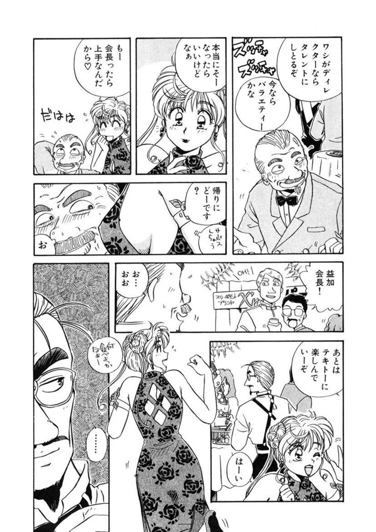 ＰＩＮＫちゃんＶ＜エンジョイソープランド！＞ch1-15