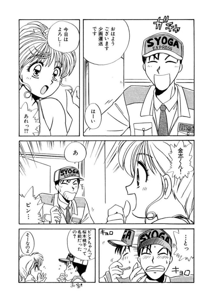 ＰＩＮＫちゃんＶ＜エンジョイソープランド！＞ch1-15