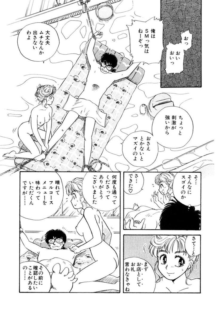 ＰＩＮＫちゃんＶ＜エンジョイソープランド！＞ch1-15