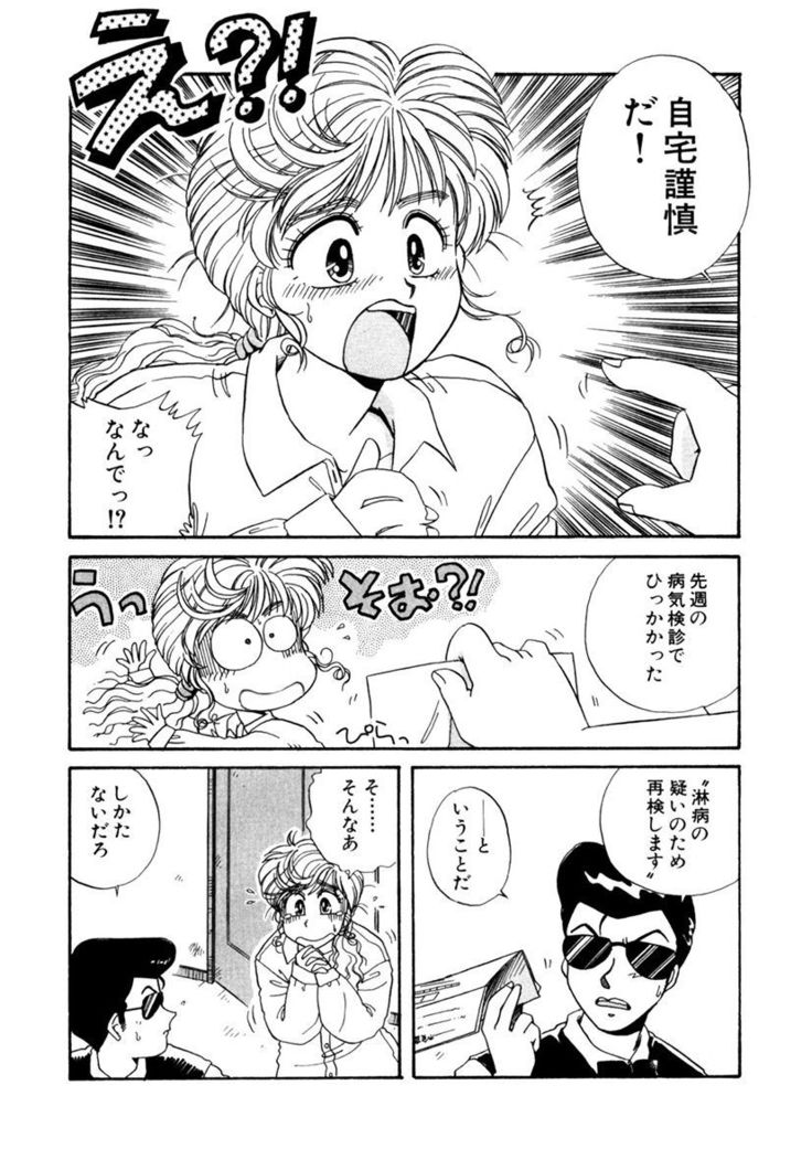 ＰＩＮＫちゃんＶ＜エンジョイソープランド！＞ch1-15