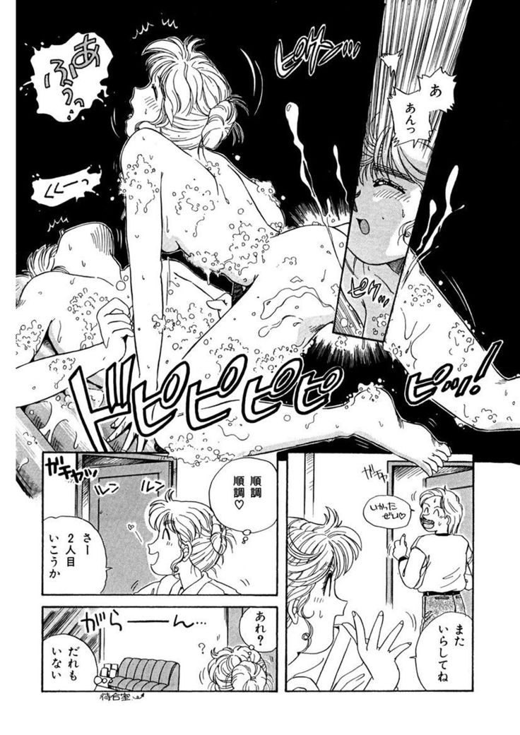 ＰＩＮＫちゃんＶ＜エンジョイソープランド！＞ch1-15