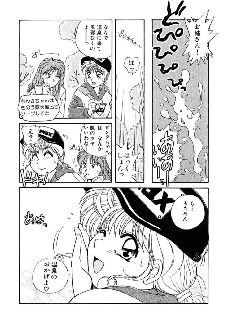 ＰＩＮＫちゃんＶ＜エンジョイソープランド！＞ch1-15