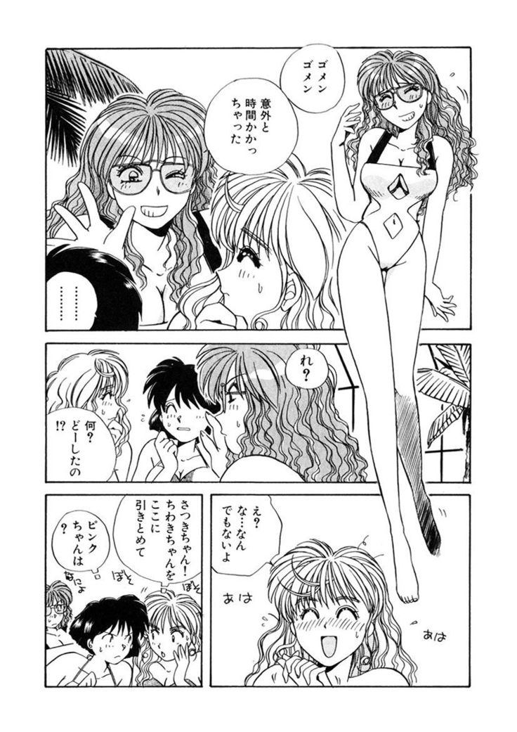 ＰＩＮＫちゃんＶ＜エンジョイソープランド！＞ch1-15