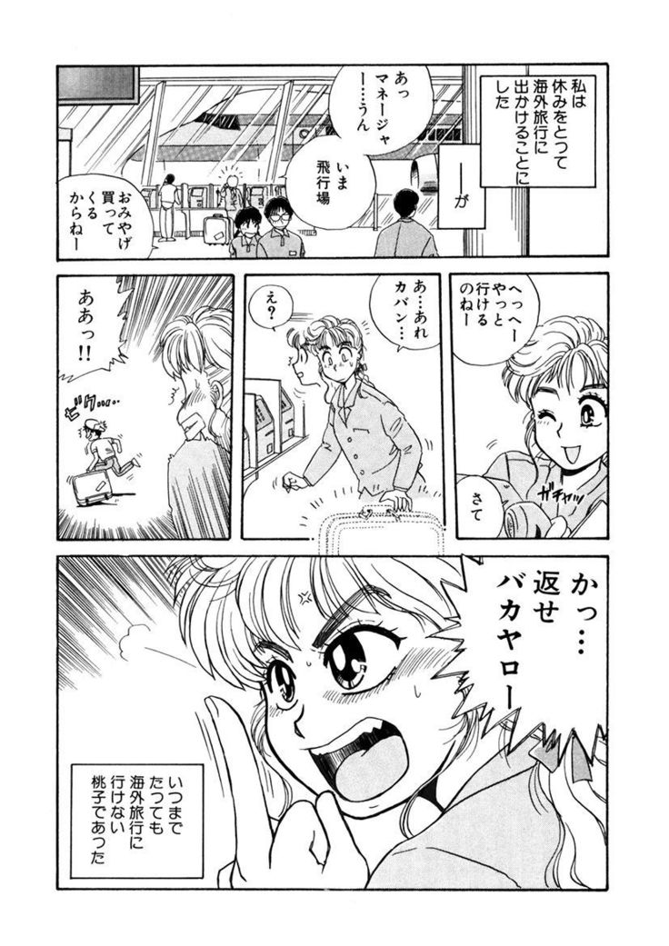 ＰＩＮＫちゃんＶ＜エンジョイソープランド！＞ch1-15