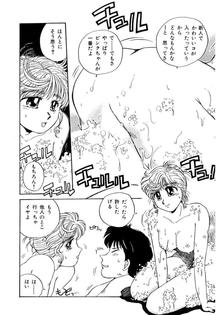 ＰＩＮＫちゃんＶ＜エンジョイソープランド！＞ch1-15