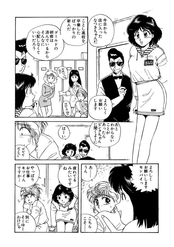 ＰＩＮＫちゃんＶ＜エンジョイソープランド！＞ch1-15