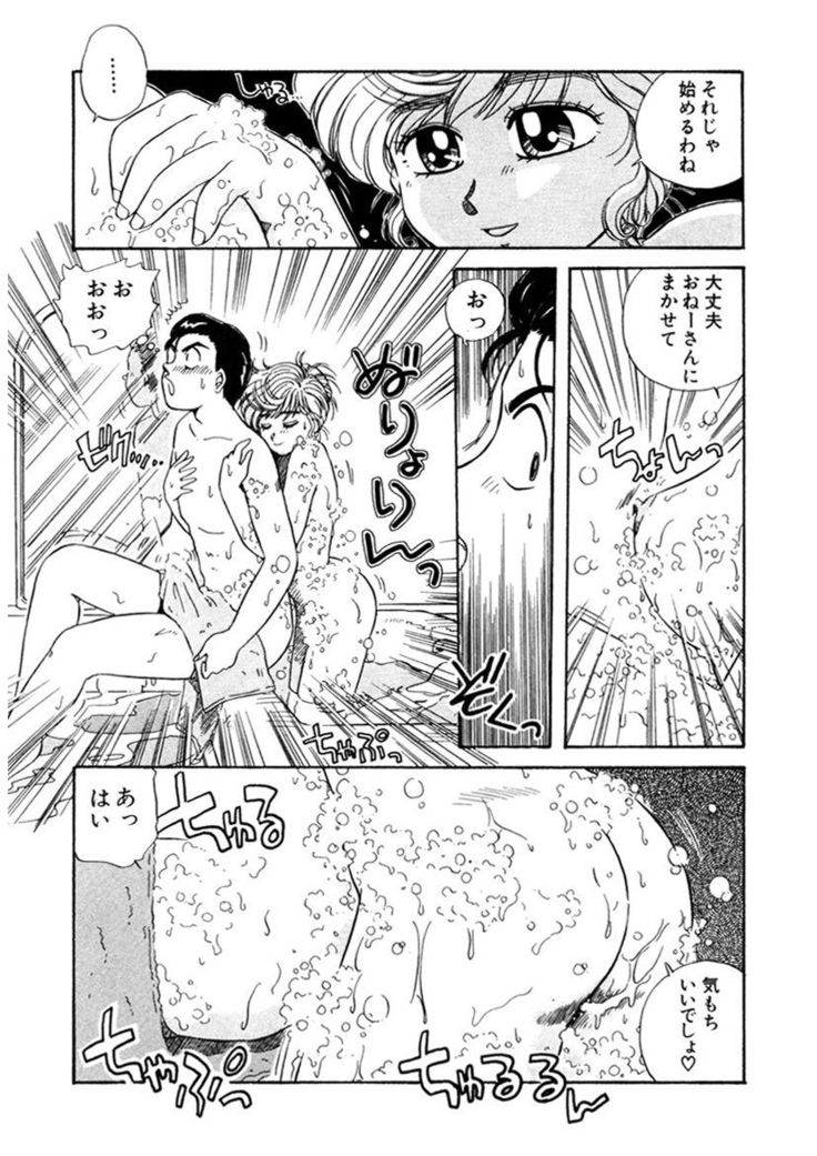 ＰＩＮＫちゃんＶ＜エンジョイソープランド！＞ch1-15