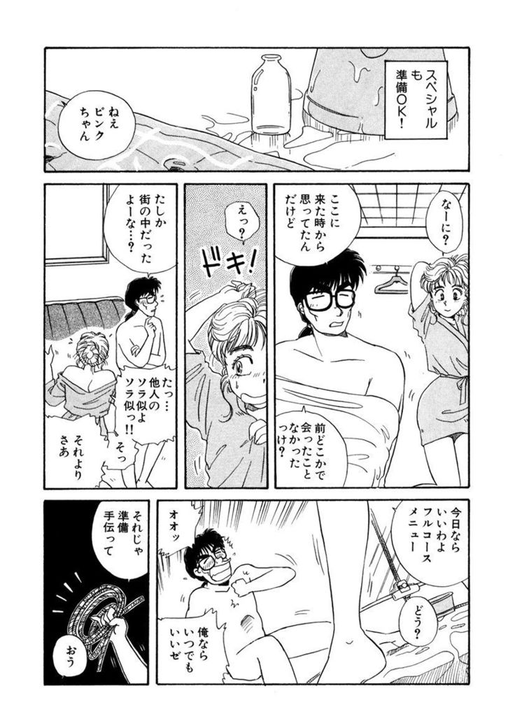 ＰＩＮＫちゃんＶ＜エンジョイソープランド！＞ch1-15