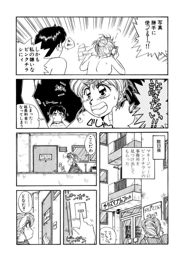 ＰＩＮＫちゃんＶ＜エンジョイソープランド！＞ch1-15