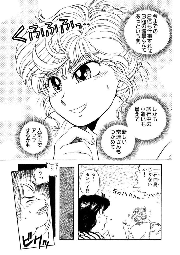 ＰＩＮＫちゃんＶ＜エンジョイソープランド！＞ch1-15