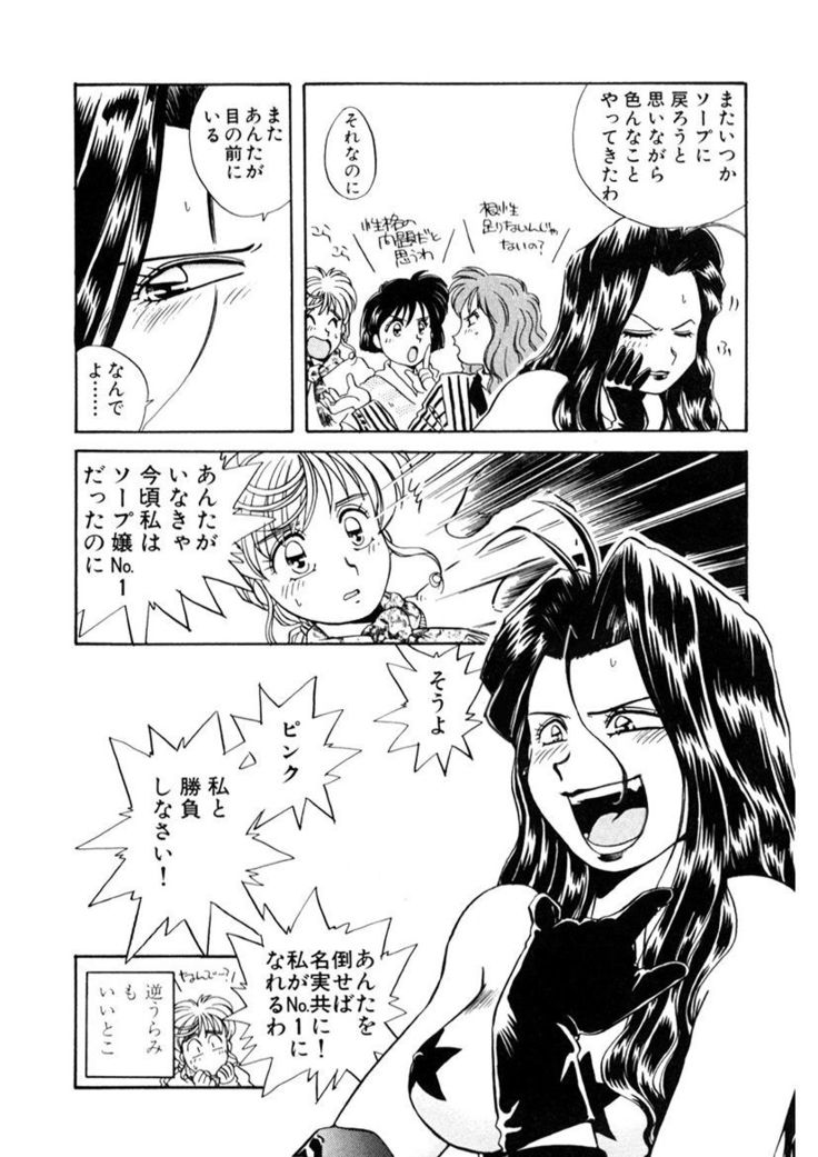 ＰＩＮＫちゃんＶ＜エンジョイソープランド！＞ch1-15