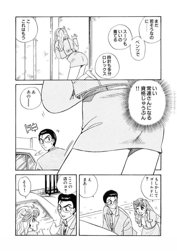 ＰＩＮＫちゃんＶ＜エンジョイソープランド！＞ch1-15
