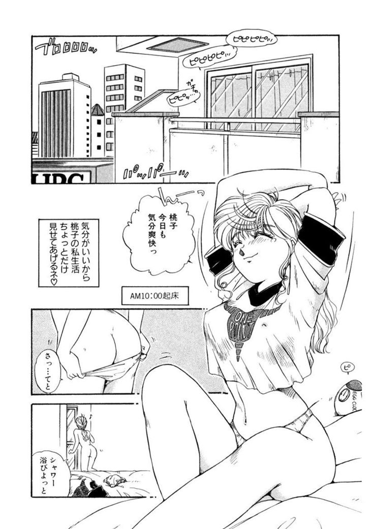 ＰＩＮＫちゃんＶ＜エンジョイソープランド！＞ch1-15