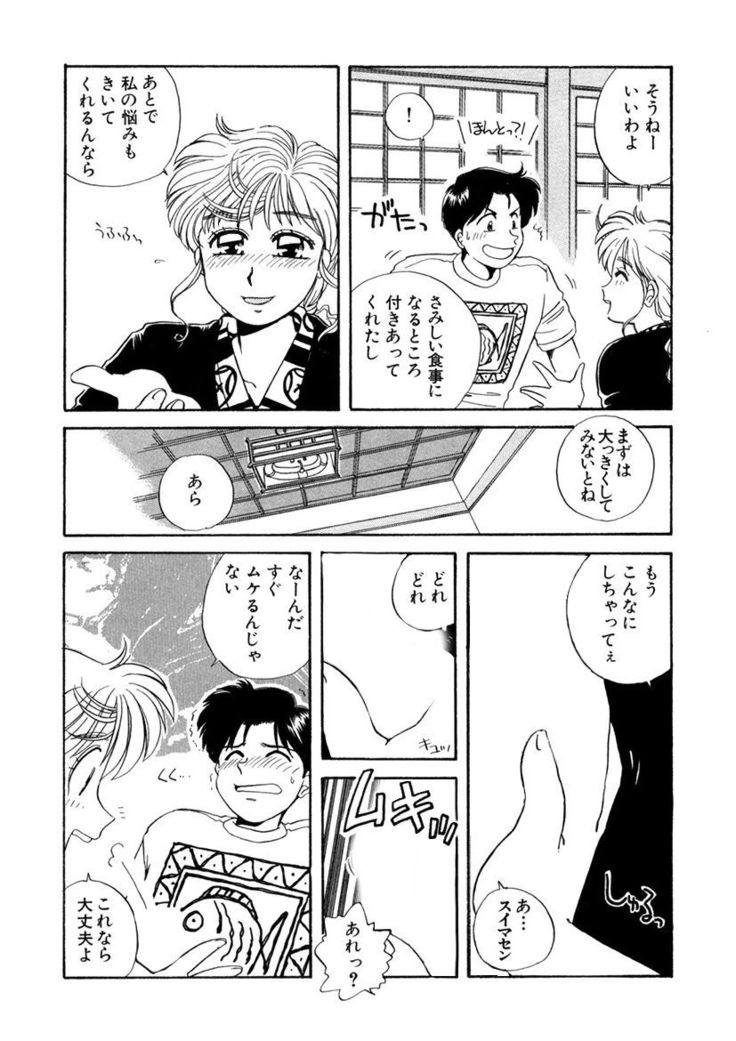 ＰＩＮＫちゃんＶ＜エンジョイソープランド！＞ch1-15