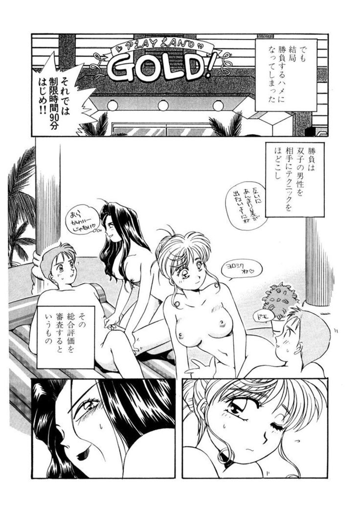 ＰＩＮＫちゃんＶ＜エンジョイソープランド！＞ch1-15