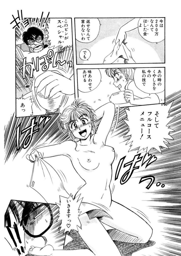 ＰＩＮＫちゃんＶ＜エンジョイソープランド！＞ch1-15