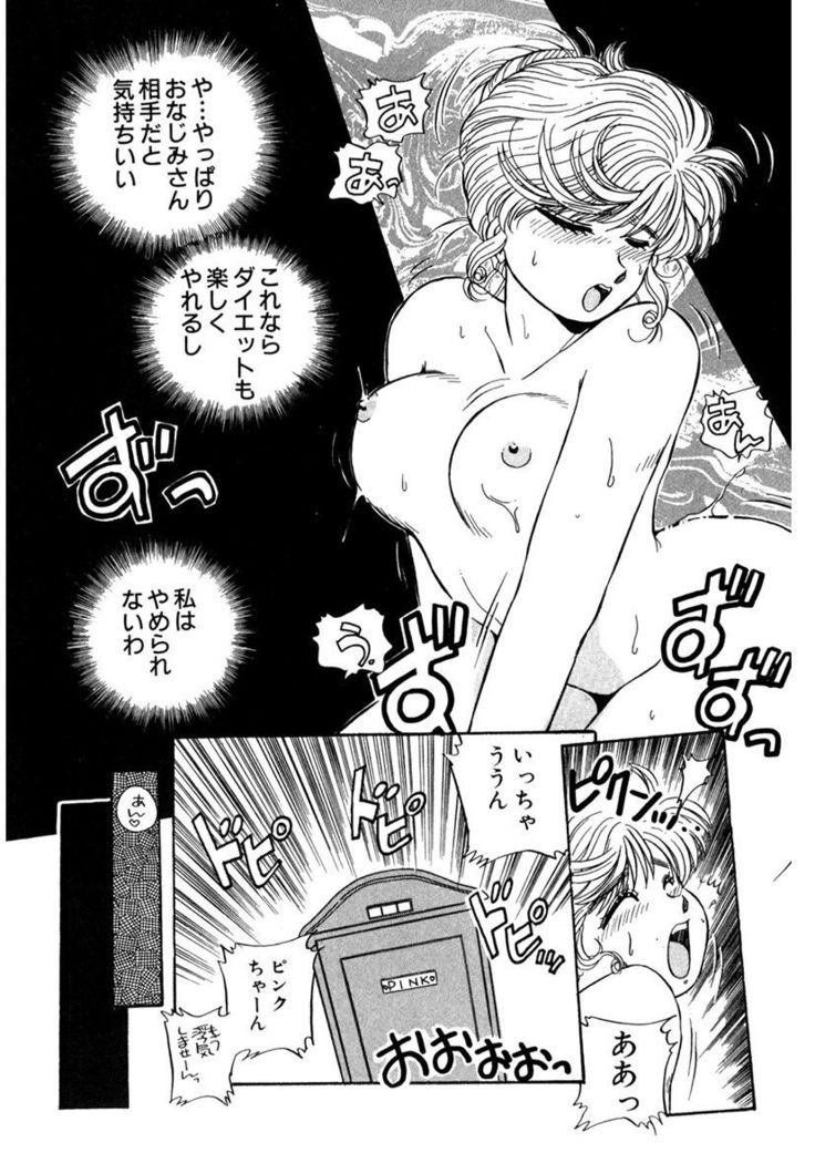 ＰＩＮＫちゃんＶ＜エンジョイソープランド！＞ch1-15