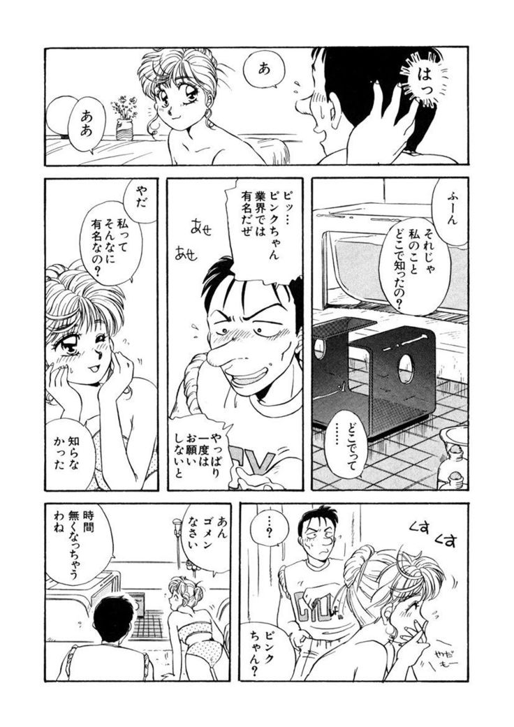 ＰＩＮＫちゃんＶ＜エンジョイソープランド！＞ch1-15