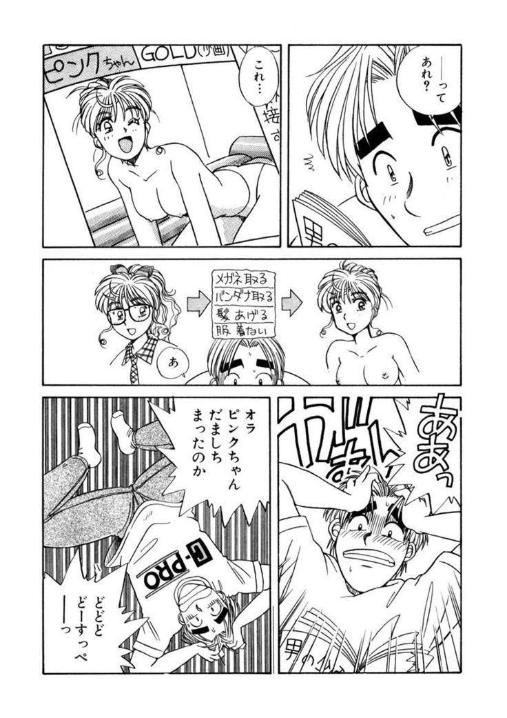 ＰＩＮＫちゃんＶ＜エンジョイソープランド！＞ch1-15