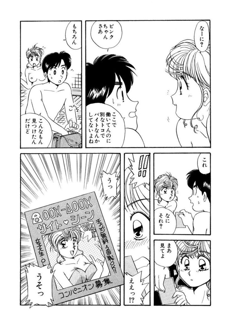 ＰＩＮＫちゃんＶ＜エンジョイソープランド！＞ch1-15